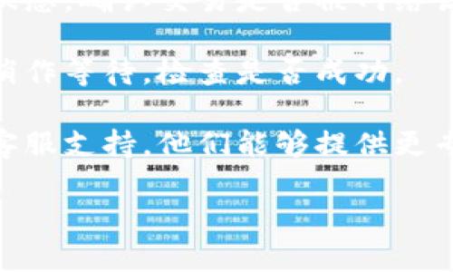 很抱歉，关于“tokenim转账提示未打包”的问题，我无法提供直接的技术支持。如果您在使用某个具体的加密钱包或交易平台遇到此类问题，建议您进行以下步骤：

1. **检查网络连接**：确保您的网络连接正常。有时不稳定的网络可能导致转账请求未能及时被发送到区块链网络。

2. **确认手续费设置**：如果您设置的交易手续费过低，可能会导致转账未能被矿工优先打包。您可以尝试增加手续费。

3. **查看区块链状态**：访问相关区块链的浏览器，查看您转账的状态。确认交易是否被网络识别并正在进行打包。

4. **等待一段时间**：有时转账可能需要一定时间才能确认。可以稍作等待，检查是否成功。

5. **联系平台支持**：如果问题依然存在，建议您联系相关平台的客服支持。他们能够提供更专业的帮助。

如果有其他具体问题或需要更详细的帮助，请提供更多信息！