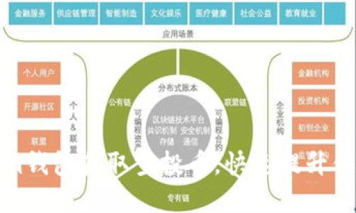 如何通过Tokenim钱包获取空投币,快速提升你的数字资产价值