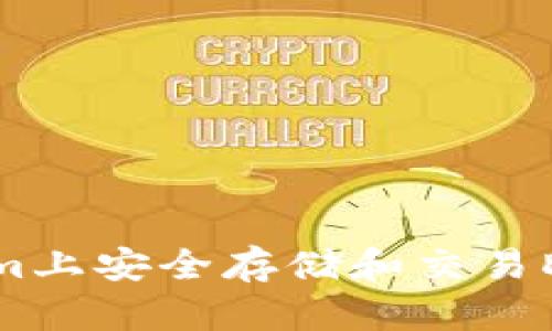 如何在Tokenim上安全存储和交易DOGE:新手指南