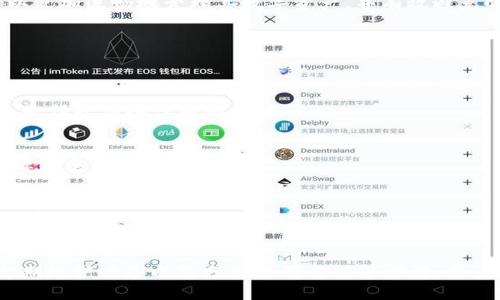   解决Tokenim钱包CPU资源不足问题的详细指南 / 
 guanjianci Tokenim, 钱包, CPU资源, 解决方案 /guanjianci 

什么是Tokenim钱包？
Tokenim钱包是一种广泛使用的数字资产管理工具，旨在帮助用户安全地存储和管理各种加密货币。随着区块链技术的不断发展，Tokenim钱包也在不断更新，以满足用户的需求。然而，用户在使用过程中，有时会遇到一些技术问题，其中最常见的就是CPU资源不足的问题。

CPU资源不足的表现
当Tokenim钱包出现CPU资源不足的情况时，用户会经历以下几种表现：
ul
    li钱包界面加载缓慢或无法加载。/li
    li交易请求无法完成，提示“资源不足”。/li
    li钱包功能受限，无法使用某些高级功能。/li
/ul
这些问题都会严重影响用户的使用体验。为了保证顺畅的操作，用户需要及时解决CPU资源不足的问题。

为什么会出现CPU资源不足的问题？
Tokenim钱包出现CPU资源不足的问题，可能源于多种原因。首先，区块链网络的交易量大增，导致了资源的竞争。其次，用户的设备可能硬件配置较低，无法满足Tokenim钱包的运行需求。此外，用户在进行复杂的交易操作时，也可能会消耗较多的CPU资源，从而导致不足。

解决CPU资源不足的方法
面对Tokenim钱包CPU资源不足的问题，用户可以尝试以下几种解决方案：

h41. 关闭不必要的应用/h4
在使用Tokenim钱包时，尽量关闭其他不必要的应用程序。过多的后台应用会占用系统资源，导致CPU负荷增加。通过减少同时运行的程序，可以为Tokenim钱包释放更多的CPU资源，从而改善运行效果。

h42. 升级硬件配置/h4
如果您的设备硬件配置较低，考虑升级设备的CPU或增加内存。更强的处理器和更多的内存可以显著提高Tokenim钱包的运行效率，从而减少CPU资源不足的情况发生。

h43. 软件设置/h4
检查Tokenim钱包的设置，确保其运行在最优状态。有时，调整一些设置选项，比如提高内存使用限制，可以帮助改善钱包的性能。此外，定期更新软件也能确保运行时的稳定性和安全性。

h44. 使用云端服务/h4
考虑使用云端服务来管理Tokenim钱包。云服务可以提供更高的计算能力，避免本地设备的资源限制。通过连接到云端，用户可以更加流畅地管理其数字资产，并有效避免CPU资源不足的问题。

预防CPU资源不足的措施
除了上述解决方法，用户还可以采取一些预防措施，以确保Tokenim钱包在使用过程中保持流畅：

h41. 定期维护设备/h4
保持设备的良好状态，通过定期清理缓存和临时文件，存储空间，可以帮助设备保持高效运行。此外，定期更新系统和应用程序也是保护设备性能的关键。

h42. 分析使用习惯/h4
了解自己的使用习惯，避免在高峰时段进行复杂交易。当交易量较大时，选择在网络较空闲的时段进行交易，可以有效减少因资源竞争导致的问题。

h43. 使用多重钱包/h4
如有可能，可以使用多个钱包分散管理不同的数字资产。这不仅可以缓解单一钱包的资源压力，还能降低因集中管理而造成的风险。

总结
解决Tokenim钱包CPU资源不足的问题，需要用户采取多种措施。通过关闭不必要的应用、升级硬件、软件设置、使用云端服务、定期维护设备以及分析使用习惯等方法，用户可以有效改善Tokenim钱包的运行效果，确保流畅的操作体验。希望以上建议能帮助到您，让您的数字资产管理更加轻松高效！