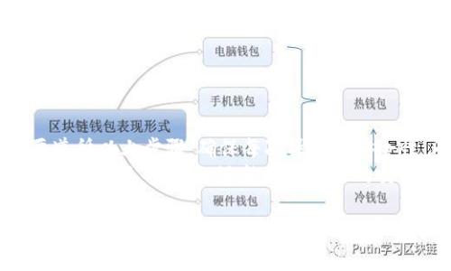 在数字货币和区块链领域，Tokenim是一个用于管理和交易加密资产的平台。为了确保个人资产和信息的安全，用户在使用Tokenim时，应知道如何安全地退出账户。本文将详细阐述Tokenim安全退出的步骤及相关注意事项。

为什么安全退出很重要
在数字资产管理中，安全性始终是用户最关心的问题之一。不当的退出方式可能导致账户被他人访问，进而损失资金。此外，随着网络攻击手段的不断升级，只有在安全的环境下操作才能最大程度上保护资产。
安全退出是防止账户信息被盗用、资金被转移的第一步。通过适当的退出流程，用户可以有效保护个人隐私，确保交易安全。

Tokenim的安全退出步骤
以下是安全退出Tokenim账户的具体步骤：
ol
    listrong保存未完成的工作：/strong在退出之前，请确保您已保存所有未完成的交易或其他工作。这样可以避免由于未保存信息而造成的损失。/li
    listrong确认交易记录：/strong退出前最好检查一次交易记录，确保所有交易都是您自己进行的，避免账户被他人使用的风险。/li
    listrong寻找退出选项：/strong在Tokenim的主界面上，通常会在右上角找到用户头像或设置图标，点击后选择“退出”或“登出”选项。/li
    listrong撤销授权的设备：/strong如果您在多台设备上登录过Tokenim，请在退出之前撤回不再使用的设备授权。/li
    listrong清除浏览器历史：/strong退出后，建议清除浏览器缓存和历史记录，防止其他人通过您的设备访问账户信息。/li
    listrong使用VPN或安全网络：/strong最好通过安全的网络环境（如VPN）进行交易和登录，增加安全性。/li
/ol

注意事项
在退出Tokenim账户后，用户需要注意以下几点：
ul
    listrong定期更改密码：/strong定期更改账户密码，以确保账户安全。/li
    listrong启用双重认证：/strong建议启用双重认证，以增加账户的安全性，防止未授权访问。/li
    listrong提高警惕：/strong时刻关注账户的异常登录和交易记录，一旦发现异常应及时处理。/li
/ul

总结
在使用Tokenim及其他数字资产管理平台时，安全退出是保护个人资产的重要环节。用户需要遵循以上步骤，确保每次操作的安全性。同时，保持对账户安全的警惕，定期检查和更新安全设置，最大限度降低风险。
最后，在数字货币投资中，安全性和隐私性是首要考虑因素。通过良好的安全习惯，用户不仅能保护自己的资产，还能享受更好的交易体验。

希望这篇文章能够帮助您更好地理解Tokenim的安全退出流程及其重要性。如果您还有其他问题或需要进一步的指导，请随时寻求官方支持。
