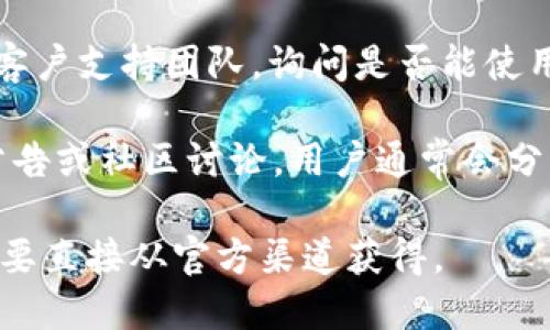 根据我的最新信息，Tokenim 是一个平台，提供多种数字资产的交易和管理服务，但具体是否支持波场（TRON）通道的功能，这取决于平台的具体设置和产品发展。

你可以在以下几个地方确认是否有波场通道：

1. **官方网站**: 访问 Tokenim 的官方网站，查看他们的功能介绍或FAQ部分，有时会列出支持的资产和通道。

2. **用户支持**: 如果网站上没有明确的信息，可以联系他们的客户支持团队，询问是否能使用波场通道。

3. **社交媒体和社区**: 查看 Tokenim 在社交媒体平台上的公告或社区讨论，用户通常会分享他们的体验和信息。

请注意，数字资产平台的功能会随时更新，因此最准确的信息还是要直接从官方渠道获得。