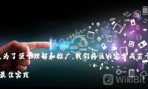 下面是一个关于实现 Token 的指南,主要使用 PHP 编写。为了便于理解和推广,我们将该内容分成若干部分,同时符合 标准,提供一个适合的,以及相关关键词。
使用 PHP 实现安全可靠的 Token 机制:简化身份验证的最佳实践