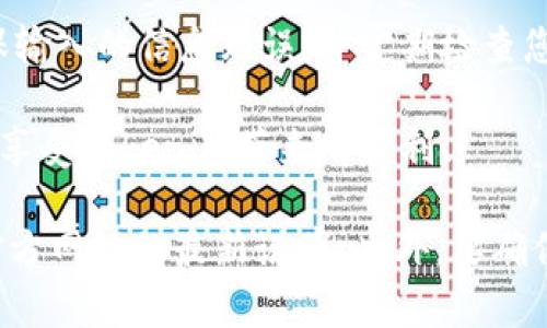 为了使用支付宝为Tokenim充值，您可以按照以下步骤进行操作。请注意，这些步骤可能会根据Tokenim平台的更新而变化，因此在执行前请确认相关信息。

步骤1：登录您的Tokenim账户
首先，打开Tokenim的官方网站或移动应用程序。使用您的账号和密码登录。如果你还没有账户，请先进行注册。确保填写准确的信息，以避免后续的困扰。

步骤2：进入充值页面
登录后，寻找充值或资金管理选项。通常，这个选项会在您账户的仪表盘上很明显。点击“充值”按钮进入充值页面。

步骤3：选择支付方式
在充值页面，您会看到多种支付方式。选择“支付宝”作为您的充值方式。这一步通常会很明确，有些平台会提示“扫码支付”或“直接链接支付宝”。

步骤4：输入充值金额
接下来，您需要输入您希望充值的金额。请注意，某些平台可能对最低充值金额有限制。确保您所输入的金额符合规定，以便顺利充值。

步骤5：生成支付二维码
确认充值金额后，系统会生成一个支付宝支付二维码。您需要使用支付宝的扫码功能，扫描这个二维码并进行支付。

步骤6：使用支付宝进行支付
打开支付宝，点击“扫一扫”功能。对准刚才生成的二维码进行扫描。系统会显示要支付的金额，确认无误后，点击“付款”。

步骤7：确认支付状态
支付完成后，返回Tokenim平台，查看充值状态。有时系统会自动更新充值状态。如果没有，请您手动查询。充值成功后，您的Tokenim账户余额将会增加。

步骤8：遇到问题的处理方法
在充值的过程中，可能会遇到一些问题。例如，支付未成功、账户余额未更新等。如果出现这种情况，建议您首先检查支付宝的交易记录，看是否有成功的付款。如果确认支付完成，但Tokenim没有更新余额，请联系Tokenim的客服进行咨询和解决。

总结
使用支付宝充值Tokenim其实是一个简单而直接的过程。只需按照上述步骤操作，就可以顺利完成充值。确保输入的信息无误，并定期检查您的充值记录，及时处理任何出现的问题。通过这种方式，您可以轻松享受Tokenim提供的多样化服务和产品。

希望这些步骤对您有所帮助。如果您还有其他问题或需要进一步的信息，请随时询问。充实自己的数字资产，享受Tokenim带来的便利！

**注意**：具体的充值流程可能因Tokenim平台的版本不同、界面更新等因素有所变化，建议在操作前查看官方网站的最新说明。此外，要确保您的支付宝账户已通过实名认证，并且绑定了有效的支付方式。