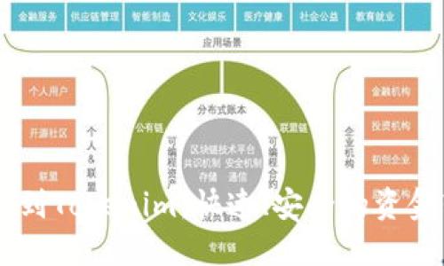 币安提现到Tokenim:快速、安全的资金转移指南