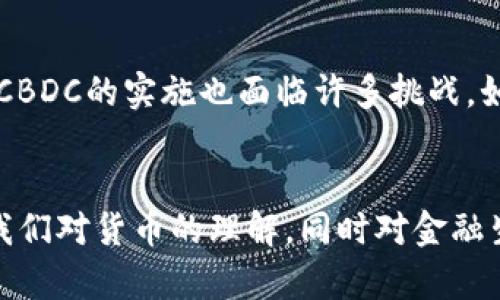 数字货币可以分为多种类型，其中一些是由中央银行发行的，称为中央银行数字货币（CBDC）。与传统的货币相比，CBDC和其他数字货币在发行、监管和使用方面都有所不同。

什么是中央银行数字货币（CBDC）
中央银行数字货币（CBDC）是由国家中央银行发行的数字货币。它代表了国家法定货币的数字形式。与加密货币如比特币有所不同，CBDC具有法定货币的特性，由国家背书，使用时可以得到广泛的认可。

CBDC的特点
CBDC具有以下几个主要特点：
ul
    listrong法定地位：/strongCBDC是由国家银行发行的，因此拥有法定货币的地位。/li
    listrong安全性：/strong由于由中央银行监管，CBDC通常被认为是安全的。/li
    listrong可追踪性：/strongCBDC交易通常是可追溯的，便于监管和打击洗钱等犯罪活动。/li
    listrong高效支付：/strongCBDC可以实现快速、安全的支付，减少了传统支付系统中的中介环节。/li
/ul

CBDC的优势
CBDC的出现可以带来许多优势：
ul
    listrong降低交易成本：/strong使用CBDC进行支付可以减少交易手续费，提高支付效率。/li
    listrong金融包容性：/strongCBDC能够帮助未银行化人群获得金融服务，促进金融包容性。/li
    listrong货币政策的有效性：/strongCBDC为中央银行提供了新的工具，可能增强货币政策的有效性。/li
/ul

全球范围内CBDC的探索
许多国家和地区都在积极探索CBDC。例如，中国的数字人民币已经进入试点阶段，全球其他许多国家也在进行研究和试点。
欧洲央行也在考虑推出数字欧元。一些小国如巴哈马，已经成功推出了自己的CBDC。从这些实例可以看出，CBDC的推广越来越受到各国政府的重视。

数字货币与加密货币的区别
数字货币不仅包括CBDC，还包括加密货币。它们之间存在显著差异：
ul
    listrong发行机构：/strongCBDC由国家央行发行，而加密货币通常由去中心化的网络创建。/li
    listrong价值稳定性：/strongCBDC的价值通常较为稳定，由法定货币支撑；加密货币的价格则可能波动较大。/li
    listrong监管程度：/strongCBDC受到严格的监管，而加密货币的监管相对宽松。/li
/ul

未来展望
随着数字经济的发展，CBDC的推广势在必行。它不仅可能重塑传统金融体系，还能促进全球金融的互联互通。然而，CBDC的实施也面临许多挑战，如隐私保护、金融稳定等，需各国政府和专家共同努力解决。

结论
总的来说，数字货币中的一部分确实是由中央银行发行的，如中央银行数字货币（CBDC）。CBDC的出现可能会改变我们对货币的理解，同时对金融生态系统产生长期影响。随着技术的发展，更多国家可能会加入CBDC的探索和实践中，进一步推动数字货币的普及。