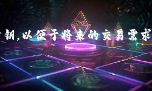 在区块链和加密货币的世界中，了解如何管理您的公钥是一项基本技能。公钥是用来接收资金的地址，同时也是保护您私钥的重要组成部分。以下是如何复制Tokenim平台上的公钥的步骤。

### 步骤一：登录您的Tokenim账户

首先，您需要访问Tokenim的官方网站。使用您的用户名和密码登录您的账户。如果您启用了双重身份验证，请按照提示进行操作。

### 步骤二：寻找公钥

登录后，找到“钱包”或“账户”的选项。通常在右上角或左侧菜单中可以找到相关链接。进入钱包或账户页面后，寻找与“接收”、“充值”或“公钥”相关的标签。

### 步骤三：复制公钥

在找到公钥后，您会看到一串字母和数字，这就是您的公钥。请注意，不同的加密货币可能会有不同的格式和长度。在此页面，您应该有一个“复制”按钮，点击该按钮即可将公钥复制到剪贴板。

如果没有复制按钮，您也可以通过手动方式复制。选中公钥文本，右键点击然后选择“复制”，或者使用键盘快捷键（在Windows上是Ctrl C，在Mac上是Command C）。

### 步骤四：记录公钥

复制公钥后，建议您把它安全地保存在一个文本文件或密码管理工具中。这样，您可以随时方便地访问。

### 注意事项

1. **安全性**：请确保您只有在安全的环境中操作。避免在公共Wi-Fi下登录，因为这可能会暴露您的私人信息。
  
2. **私钥保护**：请记住，公钥和私钥是两项不同的内容。公钥可以公开分享，而私钥则必须保密。泄露私钥将导致您帐户的资金被盗。

3. **确认地址**：在发送资金之前，最好再次确认您输入的公钥是否正确，以避免资金丢失。

### 结语

管理您的公钥是加密货币使用过程中的重要部分。确保您牢记如何复制和存储公钥，以便于将来的交易需求。如果您在过程中遇到任何问题，请参考Tokenim的帮助文档或联系客服支持。 

如果您有其他问题或需要进一步的帮助，请随时询问！