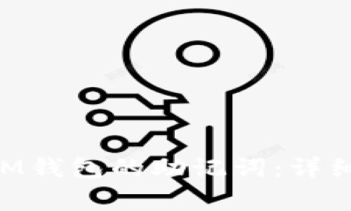 如何更换TokenIM钱包的助记词:详细步骤与注意事项
