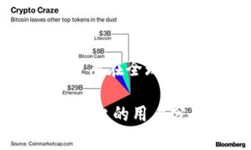 Tokenim 是一个相对较新的项目，具体的信息和用户群体可能会随着时间而变化。在当前的数字货币和区块链领域，很多项目和平台的用户是分布在全球各地的，包括中国用户、欧美用户以及其他地区的用户。因此，Tokenim 是否主要被中国人使用，通常需要通过具体的用户统计和数据分析来判断。

如果你对 Tokenim 有兴趣，建议查看其官方网站、社交媒体渠道，或者相关的论坛和社区，以获得更详细和最新的信息。这样可以更好地了解该平台的用户分布情况以及它在不同地区的受欢迎程度。