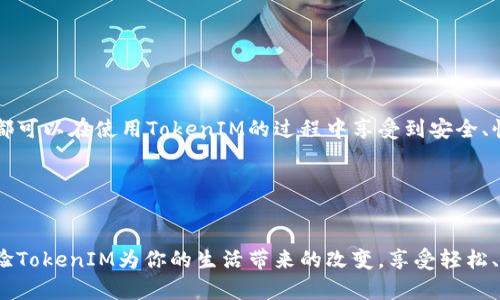 如何快速获取安卓注册的TokenIM海外ID：完整指南与实用技巧
TokenIM, 安卓注册, 海外ID, 技巧/guanjianci

引言
在如今的移动互联网时代，许多应用程序都需要用户进行身份验证。而TokenIM作为一款支持即时通讯的应用，其海外ID的注册流程也受到用户的广泛关注。在这篇文章中，我们将深入探讨如何快速获取安卓注册的TokenIM海外ID，希望能为你提供实用的指导和技巧。

什么是TokenIM？
TokenIM是一种即时通讯工具，广泛应用于企业沟通及社交互动。它具备多种功能，例如实时聊天、文件共享等。此外，TokenIM还提供了一些安全性较高的身份验证功能，尤其是在海外用户中，使用TokenIM的需求与日俱增。

为啥选择TokenIM的海外ID？
选择TokenIM的海外ID有几个明显的优势：
ul
    listrong安全性高：/strongTokenIM采用先进的加密技术，确保用户数据的安全性。/li
    listrong便利性强：/strong一旦注册成功，用户可以随时随地通过手机进行交流，不受地域限制。/li
    listrong全方位的功能：/strong除了基本的聊天功能外，TokenIM还提供语音通话、视频通话等多种实用功能，提高工作效率。/li
/ul

安卓注册TokenIM海外ID的步骤
接下来，我们将详细讲解安卓用户如何顺利注册TokenIM的海外ID。实际操作可能因版本不同而略有差异，但整体流程大致相同。

h4第一步：下载TokenIM应用程序/h4
首先，你需要在安卓设备上下载TokenIM的官方应用程序。可以前往Google Play Store或者TokenIM官方网站下载并安装。确保下载来源的安全性，避免不必要的风险。

h4第二步：打开应用并选择注册/h4
下载完成后，打开TokenIM应用。屏幕上会出现“登录”和“注册”两个选项。你需要选择“注册”以创建一个新的账户。

h4第三步：填写用户信息/h4
在注册界面，你需要填写一些基本的用户信息。这通常包括：
ul
    li手机号码（建议使用海外手机号）/li
    li电子邮件地址/li
    li设置密码/li
/ul
在填写完这些信息后，确认无误并提交。

h4第四步：验证身份/h4
为了确保申请者的真实身份，TokenIM会向你提供的手机号码或电子邮件发送验证码。你需要输入该验证码以完成身份验证。这一步骤是非常重要的，确保只有你本人可以注册这个ID。

h4第五步：注册成功，开始使用/h4
一旦验证码正确，系统将提示你注册成功。你可以使用刚刚获得的海外ID登录TokenIM，欢迎你加入其中的社群。

实用技巧与注意事项
在注册过程中，有一些小技巧和注意事项可以帮助你更顺利地完成注册：
ul
    listrong确保网络稳定：/strong优质的网络连接可以避免在注册过程中出现断网的情况。/li
    listrong使用有效的手机号码：/strong确保使用可接收短信的有效手机号码以完成身份验证。/li
    listrong定期更新密码：/strong为保护个人信息，每隔一段时间更新密码。/li
/ul

常见问题解答
h41. 可以使用中文手机号吗？/h4
TokenIM海外ID主要针对海外市场，因此建议使用国际号段有效的手机号进行注册。

h42. 如果未收到验证码怎么办？/h4
如果在规定时间内没有收到验证码，可以尝试重新发送。在确认手机号无误的情况下，检查网络或等待片刻再试。

h43. 注册过程中遇到技术问题，该怎么办？/h4
如果在注册过程中遇到技术问题，可以查看TokenIM的帮助页面，或联系他们的客服寻求支持。

总结
注册TokenIM的海外ID并不是一件复杂的事。以上提供的步骤和技巧可以帮助你顺利完成注册。希望每位用户都可以在使用TokenIM的过程中享受到安全、快捷的通讯体验。

无论是用于工作还是个人社交，TokenIM都能带给你更多的便利和高效。快去尝试吧！

结束语
希望这篇文章对你在注册TokenIM的海外ID过程中的帮助有一定的指导意义。通过这篇详细的步骤和提示，体验TokenIM为你的生活带来的改变。享受轻松、快速的在线沟通，成就更高效的日常工作与生活。