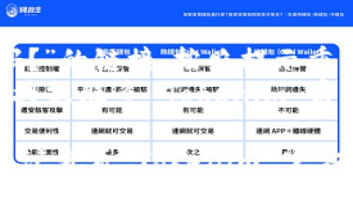要登录 Tokenim，您可以按照以下步骤操作：

1. **访问官方网站**：打开您的浏览器，进入 Tokenim 的官方网站。
  
2. **找到登录入口**：在主页上，通常可以看到一个“登录”或者“Sign In”的按钮。点击这个按钮。

3. **输入账户信息**：
   - **用户名/邮箱**：在相应的输入框中输入您的用户名或者注册时使用的邮箱地址。
   - **密码**：在下一个输入框中输入您的密码。

4. **验证**：如有需要，按照提示进行验证码验证，确保您是合法用户。

5. **登录**：点击“登录”按钮。此时系统会验证您的信息，如果正确，您将被带入您的账户。

6. **遇到问题**：
   - 如果忘记密码，可以找到“忘记密码？”的链接，按照提示重置密码。
   - 如果无法登录，请检查您的网络连接或联系 Tokenim 客服获取支持。

如果您需要更详细的使用说明或帮助，建议查看 Tokenim 官方网站的常见问题解答（FAQ）或支持页面。