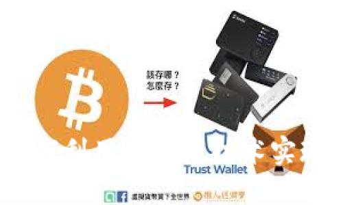 森源数字货币:如何利用区块链技术实现投资收益最大化
