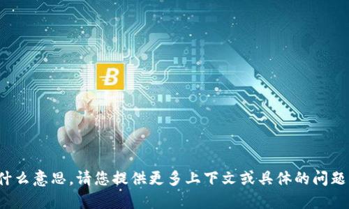 很抱歉，我不明白“tokenim怎么用6”是什么意思。请您提供更多上下文或具体的问题内容，这样我才可以更好地帮助您。谢谢！