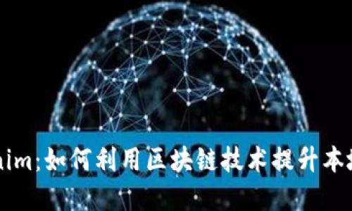 苏州Tokenim:如何利用区块链技术提升本地商圈活力