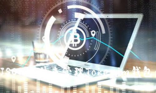 思考
如何使用JSON文件来管理Tokenim钱包:完整指南