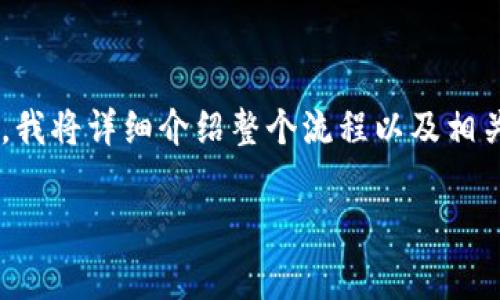 要将BSC(Binance Smart Chain)上的代币转移到Tokenim平台,你需要遵循一系列步骤。在这里,我将详细介绍整个流程以及相关注意事项,确保你能够顺利完成转账。为了确保内容的质量和实用性,我将分为若干部分进行阐述。
如何将BSC代币顺利转移到Tokenim平台:步骤指南与注意事项