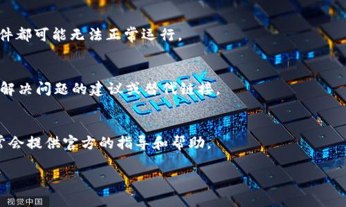 关于 Tokenim 的下载问题，可能有几个原因导致你无法下载。以下是一些可能的解决方案和建议：

### 1. 检查官方网站
首先，确认你访问的是 Tokenim 的官方网站。官网通常会提供最新的下载链接和版本信息。如果官网出现问题或者暂时无法访问，可以考虑稍后再试。

### 2. 网络连接
确保你的网络连接正常。有时候，网络不稳定会导致下载失败。你可以尝试重启路由器，或者切换到其他网络。

### 3. 浏览器问题
不同的浏览器可能会导致不同的下载结果。尝试使用其他浏览器，如 Chrome、Firefox 或 Edge，看是否能够成功下载。如果当前的浏览器存在插件或设置阻止下载，没办法下载的话可以尝试清除缓存和 cookie。

### 4. 防火墙或杀毒软件
某些防火墙或杀毒软件可能会误认为下载内容是恶意的，从而阻止下载。你可以暂时禁用这些安全软件，然后再尝试下载。

### 5. 系统要求
确保你的设备满足 Tokenim 的系统要求。如果设备不兼容，无论下载成功与否，软件都可能无法正常运行。

### 6. 社区和论坛
访问用户论坛或社区，看看其他用户是否也出现了类似的问题。有时候，用户会分享解决问题的建议或替代链接。

### 7. 联系支持团队
如果以上方法都无法解决问题，可以考虑联系 Tokenim 的客户支持团队。他们通常会提供官方的指导和帮助。

希望这些信息对你有所帮助！如果你有其他问题，可以随时提问。
