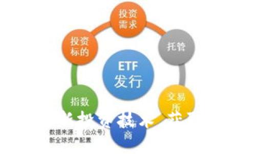 掌握数字货币最新投资技术,获取丰厚收益的秘诀