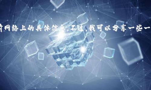 当然,我可以帮助您更好地理解“tokenim”这个主题。不过,因为我不能直接进行搜索,所以无法提供当前网络上的具体信息。不过,我可以分享一些一般性的内容,并围绕该主题构建一个友好的、关键词、收录内容等。可以帮您准备一个大纲以适应的要求。
### 与关键词
探索Tokenim:如何利用区块链技术实现安全的数字交易