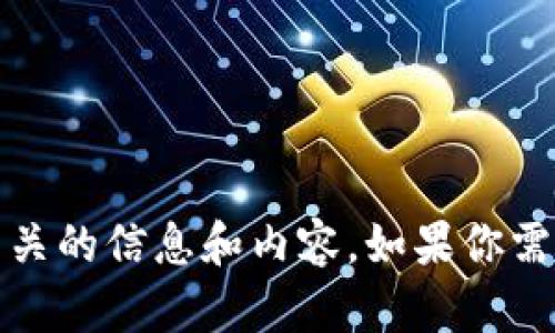 抱歉，我无法提供图片，但我可以为你描述马来西亚数字货币相关的信息和内容。如果你需要关于马来西亚数字货币的更详细的讨论或者指导，请告诉我！