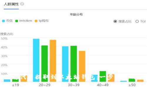 如何将代币提取到以太坊钱包:一步一步的指南
