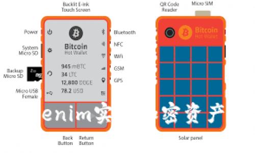 如何在上海Tokenim实现加密资产的投资与增值