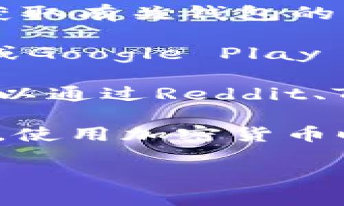 Tokenim钱包是一种数字货币钱包，专门用于存储和管理各种加密货币。要找到Tokenim钱包，您可以按照以下步骤操作：

1. **访问官方网站**：搜索“Tokenim钱包”，找到其官方网站。在官网上，您可以获取有关钱包的详细信息，包括下载和安装的步骤。

2. **应用商店**：如果Tokenim钱包提供移动应用，您可以在Apple App Store或Google Play Store中搜索“Tokenim Wallet”。请确保下载官方发布的应用，以避免安全风险。

3. **社区与论坛**：许多加密货币爱好者在社区和论坛上分享他们的经验。您可以通过Reddit、Telegram等社交媒体平台，询问其他用户关于Tokenim钱包的经验和链接。

4. **安全性**：在下载或使用钱包之前，请确保您了解钱包的安全性和备份选项。使用加密货币时安全非常重要。

如果您有其他问题或需要更深入的信息，欢迎再次询问！