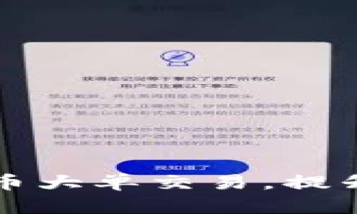 实时监控数字货币大单交易，提升投资决策精准度
