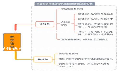 私钥是用于区块链和加密货币领域的重要概念，特别是在使用数字钱包时。以下是私钥的具体含义和相关信息：

### 什么是私钥？

私钥是由一串随机生成的数字和字母组成的字符串。它是加密货币钱包中最重要的部分之一，用户用它来签署交易并证明其对特定数字资产的所有权。仅持有私钥的用户，才能访问和管理其钱包中的资金。

### 私钥的功能

1. **交易签名**：当用户希望从其钱包发送加密货币时，需要使用私钥对这笔交易进行签名。签名确保了交易的真实性。

2. **资金控制**：私钥类似于银行账户的密码。只有持有私钥的人才能访问钱包中的资金。如果私钥丢失，用户将无法恢复其钱包中的资产。

3. **身份验证**：私钥的使用确保了用户身份的验证，确保只有合法的所有者才能进行操作。

### 私钥的安全性

私钥的安全性至关重要。以下是一些保护私钥的建议：

- **离线存储**：在安全的地方存储私钥，如冷钱包或纸质钱包，以防在线攻击。
- **定期备份**：在多个安全地点备份私钥，以防止丢失。
- **谨慎共享**：永远不要向他人透露私钥。任何知道私钥的人可以完全控制您的资金。

### 私钥与公钥的关系

私钥和公钥是成对存在的。公钥是由私钥通过数学算法生成的，用户可以将公钥公开分享给他人，以接收资金。只有私钥可以用来签署交易，证明对与公钥关联的资产的所有权。

### 如何生成私钥

私钥是通过生成随机数得出的。然后，该随机数会经过特定的加密算法（如ECDSA）转换成私钥。这个过程确保了私钥的随机性和安全性。

### 结论

私钥是加密货币世界的核心，只有安全地管理私钥，用户才能有效地保护和操作自己的数字资产。每位加密货币用户都应了解私钥的重要性以及如何防范潜在的安全风险。