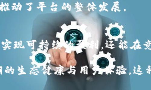 在深入探讨Tokenim的盈利模式之前，我们需要理解它的背景与基本概念。Tokenim作为一个加密货币相关的项目，专注于提供去中心化的交易平台和其他区块链服务。以下是关于Tokenim如何盈利的详细分析。

一、Tokenim的业务模型
Tokenim的盈利模式主要围绕几个关键方面展开。这些方面包括交易手续费、平台增值服务、代币经济模型以及合作与广告等。每个部分都可以为平台创造持续的收入流。

二、交易手续费
交易手续费是Tokenim最主要的盈利来源之一。当用户在Tokenim平台上进行交易时，都会产生一定比例的手续费。这种费用通常比较低，但是基于高交易频次，整体收入非常可观。
为了吸引更多用户，Tokenim可能会采用不同的手续费策略。例如，针对新用户提供减免，或对高频交易用户实施更低的费率。这样的灵活性不仅能吸引用户注册，还能鼓励频繁交易，从而提升整体利润。

三、平台增值服务
除了基础的交易功能，Tokenim还可以提供增值服务，比如高级交易工具、市场分析、数据报告等。这些服务可以按月或按年收费，为用户提供额外的价值，同时为Tokenim创造额外的收入来源。
例如，用户需要更深入的市场分析或算法交易支持时，他们可以选择订阅相关服务。这不仅提高了用户的交易体验，也让Tokenim通过提供更好的服务获得了经济利益。

四、代币经济模型
Tokenim的平台代币是其盈利模式的重要组成部分。通过发行代币，Tokenim不仅能够募集资金，还能激励用户参与交易与持币。这些代币可以用于平台的手续费支付，甚至可以进行质押获得分红。
在许多情况下，随着平台用户的增加，代币的需求会增加，这将进一步推动代币价格上涨。Tokenim可以通过不断提升用户参与度与代币应用场景，来增加自身的资金流动性，从而实现盈利。

五、广告与合作
Tokenim还可以通过与其他区块链项目或金融机构合作，实现盈利。这种合作关系可以涉及广告宣传、共同开发产品或技术等。这些合作不仅能够增加Tokenim的曝光率，还能带来直接的经济收益。
例如，在平台上投放合作伙伴的广告，或者通过赞助区块链活动来提升品牌知名度。这些都是Tokenim可以采取的有效措施，来扩大其市场影响力和交易量。

六、教育与咨询
随着加密市场的不断发展，许多用户对于交易、投资以及区块链技术的理解仍然有限。Tokenim可以推出教育课程及咨询服务，帮助用户更好地理解市场及技术。
这些课程可以收费，帮助用户提升其区块链知识与投资能力，同时为Tokenim带来收入。这不仅有助于增加用户的忠诚度，也推动了平台的整体发展。

七、结论
Tokenim的盈利模式是多元化的。通过交易手续费、增值服务、代币经济、合作与广告等多方面的收入来源，Tokenim不仅能够实现可持续的盈利，还能在竞争激烈的市场中占据一席之地。随着区块链技术不断发展，Tokenim的盈利策略也将持续演进，确保其在市场中的领导地位。

以上内容详细探讨了Tokenim的盈利模式。通过分析其各个收入来源，我们可以看到Tokenim不仅注重短期盈利，更关注长期的生态健康与用户体验。这种前瞻性的策略将帮助Tokenim在未来的区块链市场中继续成长与繁荣。