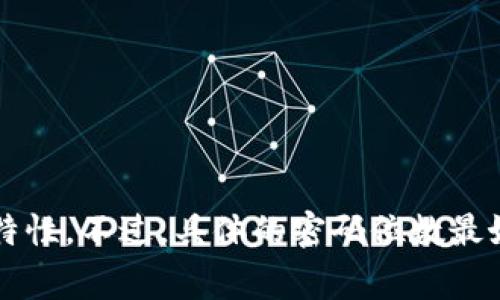 Tokenim 的密码位数通常是 6 位数字，这是一个常见的安全特性。不过，具体的密码位数最好还是查看 Tokenim 的官方说明或帮助文档以获取确切信息。