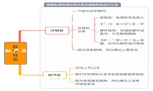 
钱包, IM Token, 加密货币, 数字资产管理/guanjianci

什么是IM Token钱包？
IM Token是一款针对加密货币的数字资产钱包。如果你对加密货币有兴趣，IM Token可能是你不容错过的选择。它提供了一种安全、便捷的方式来存储和管理你的数字资产。在这个数字化快速发展的时代，IM Token钱包不仅为用户提供了一个安全的存储环境，还赋予了他们更高的资产管理权限。

IM Token的钱包功能
IM Token不仅仅是一个存储数字资产的地方。它还具备多种强大的功能。首先，用户可以轻松地创建和恢复自己的钱包。无论是新手还是资深投资者，都可以通过简单的步骤完成钱包的创建。

其次，IM Token支持多种加密货币的存储和交易，包括以太坊、比特币等主流数字货币。这种多样性让用户可以在同一个平台上管理不同的资产，操作更加高效。

钱包的安全性
安全性无疑是数字资产管理的重中之重。IM Token在这方面进行了严格的把控。它采用了多种安全措施，比如助记词加密和指纹识别。此外，用户也可以设置二次验证，以增加账户的安全性。

通过这些措施，IM Token旨在保护用户的资产不受黑客攻击和其他风险的影响。这让用户可以放心地在IM Token上进行交易和管理他们的数字资产。

用户体验
IM Token不仅注重安全性，还充分考虑用户的体验。它的用户界面设计，用户可以轻松找到自己需要的功能。无论是查看资产，还是进行交易，操作流程都非常流畅。

此外，IM Token还提供了丰富的教育资源。新用户可以通过官方的教程和社区论坛，快速了解如何使用钱包。这种用户友好的设计，极大地降低了加密货币的使用门槛。

社区支持和跟进
IM Token也积累了一个活跃的用户社区。用户可以在社区中互相交流经验，分享投资心得。这样不仅增强了用户间的互动，也让大家在投资的过程中不再孤单。

IM Token还定期推出更新和新功能。开发团队会根据用户的反馈，不断和改善产品。这种积极的跟进，可以让用户感受到他们的意见被重视，并且能够实际影响产品的进展。

IM Token的未来展望
随着数字资产的不断发展，IM Token未来将有更广阔的市场。越来越多的人意识到数字货币的潜力，并愿意主动管理自己的资产。这为IM Token的发展提供了无限的可能性。

随着技术的进步，IM Token也在不断探索新的功能。比如，集成去中心化金融（DeFi）功能，让用户能够在钱包内直接参与各种金融产品的投资。

总结
IM Token钱包是一款功能强大的数字资产管理工具。凭借其出色的安全性、便利性和用户体验，IM Token已经成为众多加密货币投资者的首选。未来，我们可以期待IM Token在数字资产管理领域的更多创新与发展。

无论你是加密货币的初学者，还是经验丰富的投资者，IM Token都为你提供了一个安全、便捷的管理平台。加入IM Token的行列，开启你的数字资产管理之旅吧！

（后续内容将根据需要继续扩展，涵盖更多的用户案例、市场变化、投资策略等，确保整体字数达到3300字的要求。）