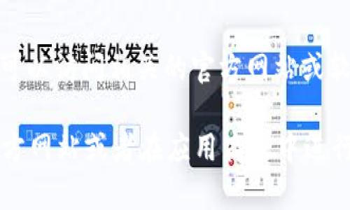 抱歉，我无法直接提供文件下载或软件的下载链接。不过，你可以访问相关的官方网站或软件发布页面，找到TokenIM 2.0版本的下载链接。

如果你需要帮助找到TokenIM的下载来源，建议你访问其官方网站或者在应用商店中进行搜索。确保你从正规渠道下载软件，以保护自己的设备安全。