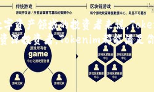  Tokenim：安全可靠的数字资产交易平台，助你实现投资回报 /

 guanjianci数字资产, 交易平台, 投资回报, 区块链技术 /guanjianci

引言：进入数字资产的新时代
近年来，随着区块链技术的飞速发展，数字资产逐渐走入大众的视野。越来越多的人开始投资比特币、以太坊等虚拟货币。作为投资者，选择一个可靠的交易平台显得尤为重要。Tokenim作为新兴的数字资产交易平台，以其安全性和用户友好性而受到众多投资者的青睐。本文将详细介绍Tokenim的优势、功能以及如何通过它实现投资回报。

Tokenim的安全性：为何如此重要？
在数字资产交易中，安全性是一个不可忽视的因素。市场上充斥着许多不法分子，安全漏洞频繁出现。Tokenim意识到这一点，采取了多种安全措施来保护用户的资产和信息。
首先，Tokenim采用了先进的加密技术，确保所有交易数据在传输过程中都能得到保护。所有用户的个人信息和金融数据都经过加密，防止被黑客窃取。其次，Tokenim引入了多重身份验证系统。在登录和进行重要操作时，用户需要输入密码、验证码等多重信息。这种方式有效降低了账户被盗的风险。
此外，Tokenim还提供冷钱包服务。冷钱包是将数字资产离线存储的方式，保障用户资产不受在线攻击的威胁。通过这些措施，Tokenim为用户创造了一个相对安全的交易环境，使投资者能够更加安心地进行交易。

Tokenim的用户体验：简单直观的界面
用户体验是决定一个交易平台能否成功的关键因素之一。Tokenim致力于提供简洁、直观的用户界面，让即使是新手用户也能轻松上手。
首先，Tokenim的注册流程非常简单。用户只需提供基本信息并进行验证，就可以快速创建账户。平台还提供详细的指导，帮助用户完成注册以及后续的操作。
其次，Tokenim提供了多种语言版本，服务全球用户。无论你是来自哪个国家，都能找到适合自己的语言进行操作，消除了语言障碍。
登录后，用户可以轻松访问市场数据、交易对及其它相关信息。平台将各类信息分类清晰，投资者可以轻松找到所需数据。操作按钮明显，所有功能一目了然。无论是买入、卖出还是查看资产，用户都能在最短的时间内完成。

多元化的交易选项：支持多种数字资产
Tokenim不仅在安全性和用户体验上下了功夫，其交易品种也非常丰富。用户可以在平台上交易多种数字资产，包括主流货币和一些潜力币种。
常见的比特币、以太坊等主流数字资产无疑是平台上的热门交易品种。此外，Tokenim还支持一些市场上较为少见的虚拟货币，为投资者提供了更多选择。这种多样性吸引了不同需求的投资者，无论是短线交易还是长期投资，Tokenim都能满足。
平台还会定期更新支持的资产种类，以确保用户能够第一时间参与到新兴的市场中。对投资者来说，这种灵活性是非常有吸引力的，可以帮助他们把握住更多的投资机会。

投资的风险与机会：Tokenim的优势分析
尽管数字资产有着高收益的潜力，但投资风险同样不可忽视。Tokenim的平台设计旨在帮助用户降低风险，并实现更好的投资回报。
首先，Tokenim提供市场分析工具。用户可以使用这些工具分析不同资产的走势、波动性等数据。了解市场情况，可以帮助投资者做出更明智的决策。此外，平台还提供实时的市场新闻和公告，帮助用户及时了解行业动态。
其次，Tokenim还推出了模拟交易功能。新手用户可以在模拟环境中进行练习，在没有风险的情况下学习如何进行交易。这种功能非常适合初学者，帮助他们快速熟悉市场操作，提高成功率。
最后，Tokenim的社区活跃，用户可以参与讨论和分享经验。这种互动不仅能分享交易心得，也能让投资者建立更多的人脉。在数字资产投资中，人脉和信息的获取都是非常重要的，Tokenim为用户提供了这样的平台。

客户支持：全方位的服务体验
Tokenim非常重视客户支持，为用户提供多渠道的帮助。无论你遇到什么问题，都可以得到及时的解决。
平台的客服团队由专业人员组成，他们对数字资产的了解非常深入。用户可以通过在线聊天、邮件或电话与客服进行联系。无论是技术问题还是有关交易的咨询，客服都能提供准确的解答。
此外，Tokenim还提供详细的帮助中心，用户可以在这里找到常见问题的解决方案。这个资源对于新手用户来说尤其重要，能够帮助他们独立解决一些基本问题。

如何在Tokenim上实现投资回报
投资者在Tokenim上实现回报并不是一朝一夕的事情。通过合理的投资策略和良好的风险管理，才能更好地保护自己的资产并获得收益。
首先，制定清晰的投资目标非常重要。投资者需要明确自己是想进行短期交易还是长期持有。根据自己的目标，选择合适的资产和交易策略。
其次，保持对市场的敏感性，及时跟踪相关信息。在数字货币市场，信息的及时性往往决定了成功与否。投资者可以关注市场动态、分析数据，调整自己的投资计划。
最后，切忌盲目跟风。投资者应当理性分析，做出基于自身判断的决策。过于依赖他人的意见，往往导致不必要的损失。

总结：Tokenim，一个值得信赖的选择
综上所述，Tokenim凭借其安全性、用户友好的界面、多元化的交易选项以及全方位的客户支持，成为一个值得信赖的数字资产交易平台。对于希望进入数字资产领域的投资者来说，Tokenim提供了极大的便利与潜力。
在这个急速发展的数字时代，选择一个可靠的交易平台至关重要。Tokenim不仅能够保障用户的资产安全，还能提供丰富的投资选择。无论你是新手还是资深投资者，Tokenim都能满足你的需求。通过合理的策略和不断的学习，相信你在Tokenim上能够实现理想的投资回报。

未来，Tokenim将继续完善其平台，为用户创造更多价值。在数字资产投资的旅程中，让我们共同期待Tokenim带来的更加美好体验。