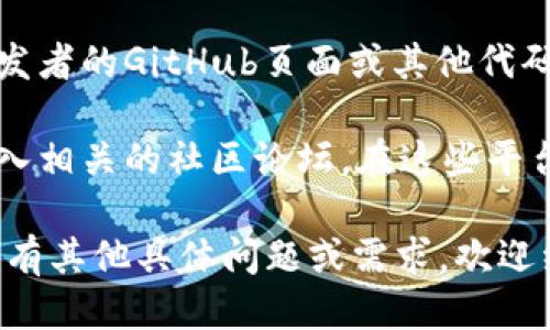 关于Tokenim的下载，您可以通过以下几种方式来获取：

1. **官方网站**：访问Tokenim的官方网站，通常这是获取软件的最安全和可靠的地方。网站上会有最新版本的下载链接和相关信息。

2. **应用商店**：根据您使用的设备不同，可以在相应的应用商店进行搜索。例如，iOS用户可以在App Store中搜索Tokenim，Android用户则可以在Google Play Store中找到。

3. **开发者平台**：如果Tokenim是一个开发工具或应用，您可能会在开发者的GitHub页面或其他代码托管平台找到下载选项。

4. **社交媒体和社区论坛**：关注Tokenim的官方社交媒体账号，或者加入相关的社区论坛。在这些平台上，用户常常会分享下载链接和使用技巧。

在下载任何软件之前，请确保它来自可信的渠道，以避免安全风险。如果您有其他具体问题或需求，欢迎继续提问！