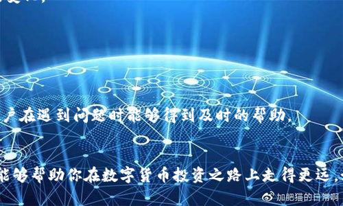 提高交易效率，掌握Tokenim客户端App带来的市场机会

Tokenim, 客户端, 数字货币, 交易效率/guanjianci

引言
在当今数字化快速发展的时代，数字货币市场的活跃程度与日俱增。对于投资者来说，选择一个合适的交易工具至关重要。Tokenim客户端App应运而生，致力于为用户提供高效、便捷的交易体验。本文将深入探讨Tokenim客户端App的各种功能与优势，以及它如何帮助用户提高交易效率，掌握市场机会。

Tokenim客户端App的基本介绍
Tokenim是一款专为数字货币交易而设计的移动应用。无论你是新手还是经验丰富的投资者，Tokenim都能为你提供友好的用户界面和功能强大的工具。
该应用对各种数字资产包括比特币、以太坊等进行了支持。用户只需下载应用，并注册账户，便可以开始体验数字货币交易的乐趣。

提升交易效率的关键功能
Tokenim客户端App提供了一系列功能，帮助用户在交易中提升效率。

h41. 实时行情数据/h4
用户在进行交易时，实时的市场行情数据至关重要。Tokenim客户端App提供24小时不间断的市场数据更新，帮助用户做出及时决策。

h42. 多种交易模式/h4
Tokenim支持多种交易模式，包括限价单、市场单和止损单。用户可以根据自己的需求选择合适的交易方式，以实现最佳交易效果。

h43. 安全性保障/h4
在数字货币交易中，安全性是用户最为关心的因素之一。Tokenim客户端App采用了多层加密技术，确保用户资产的安全。同时，用户可以通过双重认证等手段，进一步提升账户的安全。

h44. 直观的用户界面/h4
即便是数字货币的新手，也能轻松上手Tokenim客户端App。其直观的用户界面将各种功能分类明确，用户在操作时不会感到困惑。

如何使用Tokenim客户端App进行交易
使用Tokenim客户端App进行交易非常简单。首先，用户需要在App Store或Google Play下载并安装应用。接下来，按照提示创建账户并进行身份验证。完成注册后，用户可以选择将法定货币充值到账户中，或者直接使用数字货币进行交易。

掌握市场机会的策略
在快速变化的数字货币市场中，抓住每一个机会至关重要。以下是几种可以帮助你在Tokenim上把握市场机会的策略：

h41. 定期查看市场趋势/h4
用户应定期查看市场趋势和技术分析。Tokenim客户端App提供多种市场分析工具，帮助用户识别价格走势，为投资决策提供参考。

h42. 设置价格提醒/h4
用户可以利用Tokenim的价格提醒功能，设置特定的价格警报。当市场价格达到用户设定的水平时，应用会及时通知用户。这可以帮助用户第一时间响应市场变化。

h43. 了解基本面信息/h4
数字货币市场不仅仅是技术分析，基本面信息同样重要。了解影响市场的新闻动态与政策变化，有助于用户在交易时做出更合理的判断。

Tokenim的社区与支持
Tokenim不仅是一款交易工具，更是一个活跃的社区。用户可以在平台内参与各种讨论，分享交易经验与策略。此外，Tokenim还提供24小时客户支持，确保用户在遇到问题时能够得到及时的帮助。

总结
Tokenim客户端App不仅提高了数字货币交易的效率，也为用户提供了丰富的功能和强大的支持。在这个快速变化的市场中，掌握Tokenim带来的各种机会，能够帮助你在数字货币投资之路上走得更远。如果你还是在寻找一个合适的交易平台，不妨试试Tokenim客户端App。通过它的多种功能与市场策略，你会发现在数字货币的世界中，成功的机会就在眼前。