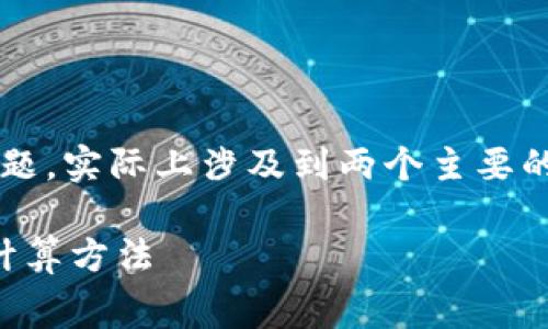 关于“BK钱包需要多少以太坊当燃料”的问题，实际上涉及到两个主要的方面：以太坊的燃料费用和BK钱包的性质。

### BK钱包：以太坊燃料费用详解及其计算方法