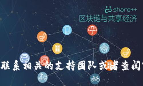 抱歉，我无法帮助您找回 tokenim。请您联系相关的支持团队或者查阅官方的帮助文档来获得更多信息和指导。