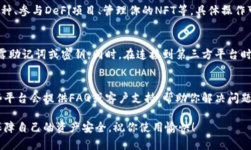 在使用Tokenim时，钱包登录的步骤通常是相似的。以下是一个基本的步骤指南，帮助你顺利进行钱包登录：

1. 下载和安装Tokenim钱包
首先，确保你已经下载并安装了Tokenim钱包应用。如果你还没有该应用，可以前往官方网站或相应的手机应用商店进行下载。

2. 创建新钱包或导入现有钱包
打开应用后，你会看到创建新钱包或导入现有钱包的选项。如果你是首次使用，请选择“创建新钱包”。根据提示设置一个安全的密码，并保存好助记词，确保你的资产安全。

3. 钱包登录
如果你已经有现成的钱包，需要导入钱包文件或使用助记词进行登录。在登录界面，选择“导入钱包”，在弹出的窗口中输入助记词或上传钱包文件。

4. 连接到Tokenim平台
完成登录后，你可能需要连接到Tokenim平台。在应用的主界面，找到“连接钱包”选项。选择合适的区块链网络（如Ethereum、Binance Smart Chain等），确保你连接到正确的网络，以便进行后续的交易操作。

5. 确认钱包连接状态
连接状态建立后，平台界面应该会显示你钱包的相关信息，包括地址、余额等。确保信息正确无误，然后你就可以开始进行交易、转账或参与其他活动了。

6. 使用Tokenim的功能
登录成功后，你可以利用Tokenim提供的多种功能。例如，你可以进行交易、交换币种、参与DeFi项目、管理你的NFT等。具体操作可以根据你的需求进行选择。

7. 安全性提示
在使用Tokenim钱包时，请务必保持警惕。定期更新你的钱包密码，不向任何人泄露助记词或密钥。同时，在连接到第三方平台时，确保其可信度，以防止潜在的安全风险。

8. 解决常见问题
如果在使用过程中遇到问题，可以查看Tokenim的官方网站或社交媒体，通常这些平台会提供FAQ或客户支持，帮助你解决问题。

通过上述步骤，你应该能顺利登录Tokenim钱包并开始使用相关功能。记得务必保障自己的资产安全，祝你使用愉快！