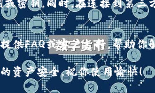 在使用Tokenim时，钱包登录的步骤通常是相似的。以下是一个基本的步骤指南，帮助你顺利进行钱包登录：

1. 下载和安装Tokenim钱包
首先，确保你已经下载并安装了Tokenim钱包应用。如果你还没有该应用，可以前往官方网站或相应的手机应用商店进行下载。

2. 创建新钱包或导入现有钱包
打开应用后，你会看到创建新钱包或导入现有钱包的选项。如果你是首次使用，请选择“创建新钱包”。根据提示设置一个安全的密码，并保存好助记词，确保你的资产安全。

3. 钱包登录
如果你已经有现成的钱包，需要导入钱包文件或使用助记词进行登录。在登录界面，选择“导入钱包”，在弹出的窗口中输入助记词或上传钱包文件。

4. 连接到Tokenim平台
完成登录后，你可能需要连接到Tokenim平台。在应用的主界面，找到“连接钱包”选项。选择合适的区块链网络（如Ethereum、Binance Smart Chain等），确保你连接到正确的网络，以便进行后续的交易操作。

5. 确认钱包连接状态
连接状态建立后，平台界面应该会显示你钱包的相关信息，包括地址、余额等。确保信息正确无误，然后你就可以开始进行交易、转账或参与其他活动了。

6. 使用Tokenim的功能
登录成功后，你可以利用Tokenim提供的多种功能。例如，你可以进行交易、交换币种、参与DeFi项目、管理你的NFT等。具体操作可以根据你的需求进行选择。

7. 安全性提示
在使用Tokenim钱包时，请务必保持警惕。定期更新你的钱包密码，不向任何人泄露助记词或密钥。同时，在连接到第三方平台时，确保其可信度，以防止潜在的安全风险。

8. 解决常见问题
如果在使用过程中遇到问题，可以查看Tokenim的官方网站或社交媒体，通常这些平台会提供FAQ或客户支持，帮助你解决问题。

通过上述步骤，你应该能顺利登录Tokenim钱包并开始使用相关功能。记得务必保障自己的资产安全，祝你使用愉快！