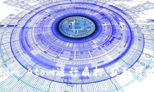 如何通过Tokenim Atom进行质押，获取可观收益的全攻略