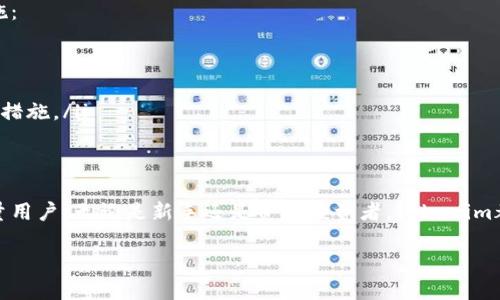 推进您的加密资产管理：Tokenim钱包网的优势与使用指南
Tokenim钱包, 加密资产管理, 区块链钱包, 数字货币安全/guanjianci

什么是Tokenim钱包网？
随着数字货币的快速发展，越来越多的人开始关注如何安全、便捷地管理自己的加密资产。在众多钱包服务中，Tokenim钱包网凭借其独特的功能和用户友好的界面脱颖而出。Tokenim钱包不仅可以存储和管理各种数字货币，还提供先进的安全功能，确保用户资产的安全性。

Tokenim钱包的主要功能
Tokenim钱包网提供了一系列强大的功能，旨在为用户提供全面的加密资产管理体验。以下是一些最突出的功能：
ul
    listrong多币种支持/strong：Tokenim钱包能够支持多种主流数字货币，如比特币、以太坊等。这使得用户能够在一个平台上管理多种资产，无需频繁切换钱包。/li
    listrong简单易用的界面/strong：无论是老手还是新手，Tokenim钱包的用户界面设计都很友好，使用者无需具备专业的技术知识即可轻松操作。/li
    listrong高安全性/strong: Tokenim_wallet使用最先进的加密技术保护用户资金。多层的安全措施包括双重身份验证、冷储存技术等，为用户提供全面的资产保护。/li
    listrong交易便捷/strong：用户可以方便地进行数字货币的买入、卖出以及转账。所有交易都可以快速确认，节省用户的时间。/li
/ul

为什么选择Tokenim钱包？
选择Tokenim钱包不仅因为其功能强大，还因为它在用户体验和安全性上的出色表现。以下是用户选择Tokenim钱包的一些理由：
ul
    listrong安全保障/strong: Tokenim钱包从设计之初就把安全性放在首位，采用多重加密手段，确保用户资产安全无忧。/li
    listrong便捷的资产管理/strong：无论是投资者还是小白用户，都可以通过简单的操作实现资产的管理。即时到账的交易体验让人赞不绝口。/li
    listrong活跃的社区支持/strong：Tokenim钱包拥有一个活跃的用户社区。社区成员通过分享经验和建议，使得新用户能够更快地上手。/li
    listrong持续的技术更新/strong：Tokenim团队不断进行技术更新和功能扩展，以满足用户日益增长的需求。/li
/ul

如何开始使用Tokenim钱包？
使用Tokenim钱包非常简单。只需按照以下步骤即可快速开始：
ol
    listrong注册账户/strong: 访问Tokenim钱包官方网站，点击注册，按照指引填写必要信息并创建账号。/li
    listrong设置安全措施/strong: 注册完成后，建议用户设置双重身份验证和其他安全措施，以保护账户安全。/li
    listrong添加资金/strong: 用户可以通过绑定银行账户或其他加密货币钱包，轻松向Tokenim钱包中添加资金。/li
    listrong开始交易/strong: 资金到位后，用户即可开始进行各种买卖交易，尽享资产自由管理的乐趣。/li
/ol

Tokenim钱包的安全措施
在当前的数字资产市场上，安全性无疑是用户最为关心的因素之一。Tokenim钱包采取了一系列强有力的安全措施：
ul
    listrong冷储存技术/strong: 大部分用户资金储存在离线环境中，有效防止黑客攻击。/li
    listrong双重身份验证/strong: 为用户提供了额外的账户安全保护，确保只有本人可以访问账户。/li
    listrong实时监控/strong: 系统会对所有交易进行实时监控，任何异常交易都会及时发出警报，并采取相应措施。/li
/ul

总结
Tokenim钱包网作为一个领先的数字货币管理平台，凭借其多样化的功能、高安全性和优质的用户体验吸引了大量用户。无论是新手还是资深投资者，Tokenim都能够为他们提供高效、便捷的加密资产管理解决方案。选择Tokenim钱包，您将开启一段无忧的加密资产之旅。

加入Tokenim钱包，开始您的加密资产管理之旅！