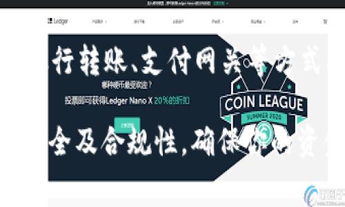 微信的钱不能直接转入Tokenim。Tokenim是一个加密货币交易平台，通常用户能够通过法币（如人民币）购买数字资产，而微信属于一个支付应用，主要用于日常消费和转账。

要将微信的钱转入Tokenim，通常需要经过几个步骤：

1. **提取现金**：你首先需要从微信中将资金提取到你的银行账户。

2. **购买加密货币**：然后，你可以使用银行账户在Tokenim上进行充值。充值后，你可以使用这些资金购买加密货币。

3. **转入Tokenim**：平台的充值方式会提供多种选择，你可以根据平台的规定，选择银行转账、支付网关等方式将资金转入。

请注意，操作过程中可能会涉及手续费，并且在使用任何加密货币平台时，要特别注意安全及合规性，确保你的资金安全。同时，建议你查看Tokenim的具体充值方式和操作流程，以确保顺利完成交易。