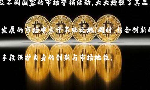 数字货币试点商标：如何通过品牌保护提升您的竞争优势
数字货币, 商标注册, 品牌保护, 竞争优势/guanjianci

引言
在数字货币不断发展的时代，商标的重要性日益显现。随着越来越多的企业和初创公司进入这一领域，保护自身品牌的措施变得尤为关键。本文将探讨数字货币试点商标的相关知识，分析如何通过商标注册提升企业的竞争优势。

数字货币的现状
数字货币，特别是比特币、以太坊等知名货币，在过去十年实现了惊人的增长。尽管它们处于金融科技的最前沿，但风险和不确定性也随之而来。随着市场的成熟，品牌化成为企业脱颖而出的关键因素。

商标的基本概念
商标是指用来区分商品或服务来源的标志，它可以是文字、图形、符号，甚至是颜色及声音。商标不仅是企业形象的体现，它还起着保护品牌的一种法律手段。注册商标的企业将拥有独占使用权，防止他人未经许可使用相同或相似的标志。

数字货币试点商标的重要性
在数字货币领域，商标的重要性尤其突出，主要体现在以下几个方面：
ul
    listrong保护创新：/strong数字货币行业充满创新。注册商标可以保护企业在技术和品牌上的独特性，从而增强其市场竞争力。/li
    listrong增强品牌认知度：/strong一个独特的商标可以帮助消费者记住并识别企业的产品或服务。品牌认知度的提升直接影响销售额。/li
    listrong法律保障：/strong商标注册为企业提供了法律保障，有效避免了侵犯他人知识产权的风险。/li
    listrong构建信誉：/strong商标有助于提升企业的信誉。消费者在选择产品时，更倾向于信任那些有良好商标记录的品牌。/li
/ul

如何进行商标注册
商标注册过程可能复杂，但以下步骤可以帮助您顺利进行：

h41. 商标查询/h4
在申请前，先进行商标查询。确保所选商标未被他人注册，这是成功申请的第一步。

h42. 准备申请材料/h4
准备所需的申请材料，包括商标图样、申请人信息等。

h43. 提交申请/h4
向相关注册机构提交商标申请。不同国家和地区的商标注册机构可能有所不同，如中国的国家知识产权局、美国的专利和商标局。

h44. 审查阶段/h4
注册机构会对申请进行审查，这通常需要几个月的时间。确保您的商标符合相关法规，如不应与现有商标相同或相似。

h45. 注册成功/h4
一旦通过审查，商标将被正式注册，您将获得相应的商标注册证书。

商标维护与管理
获得注册商标后，企业还需进行有效的商标管理。这包括定期检查商标的使用情况，防止他人侵权，以及必要时进行续展。商标的有效期通常为十年，期满后可申请续展。

数字货币的品牌营销策略
仅仅注册商标并不能确保成功。企业还需结合有效的品牌营销策略，使商标发挥最大作用：

h41. 创建独特的品牌故事/h4
讲述品牌背后的故事有助于吸引消费者的情感共鸣。强调企业的愿景、使命与价值观，能加深顾客的品牌认同。

h42. 加强社交媒体宣传/h4
现代消费者往往在社交媒体上获取信息。通过平台如Twitter、Facebook、Instagram等，宣传品牌。分享与您的数字货币相关的教育性内容、市场分析以及用户体验。

h43. 参与行业活动/h4
积极参与相关的行业会议、研讨会和展示活动，可以提升品牌的可见度，增进与潜在客户的联系。

案例分析：成功的数字货币品牌
研究成功的数字货币品牌可以为我们的商标推广提供借鉴。这里以“Coinbase” 和 “Binance”为例：

h4Coinbase的品牌战略/h4
Coinbase作为一个知名的数字货币交易平台，通过清晰的品牌定位和用户体验，迅速获得了市场份额。其商标不仅在设计上简约，而且一贯保持一致的色调与风格，使得用户在多种平台上都能容易识别。

h4Binance的全球扩展/h4
Binance则通过国际化策略迅速扩张市场。它在全球多个地区注册商标，以确保品牌不受地域限制。此外，Binance的多语种支持以及不同国家的市场营销活动，大大增强了其品牌的全球认知度。

结论
在数字货币行业，商标不仅是品牌形象的体现，更是企业竞争力的重要保障。通过有效的商标注册与品牌管理，企业可以在这片快速发展的市场中立于不败之地。同时，结合创新的品牌营销策略，可以使品牌在众多竞争者中脱颖而出。最后，了解并借鉴成功案例，将为新兴数字货币企业提供宝贵的经验和启发。

未来展望
随着数字货币市场的不断成熟，品牌化将成为企业下一个重要的战略方向。预计在未来几年，更多企业会重视商标的作用，利用法律手段保护自身的创新与市场地位。

总之，数字货币试点商标是推动企业快速发展的重要工具。抓住这些机会，企业将能在竞争中占得先机，继而实现商业增长。