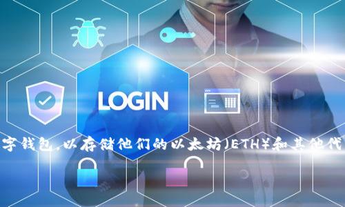 以太坊如何删除钱包文件：全面指南

以太坊是一种广泛使用的区块链平台。它允许用户进行加密货币交易和智能合约操作。在使用以太坊的过程中，用户经常需要创建和管理数字钱包，以存储他们的以太坊（ETH）和其他代币。假如你决定删除自己的以太坊钱包文件，该怎么做呢？本文将为你提供一个详细的指南，帮助你安全地删除钱包文件，保护你的私密信息。

以太坊如何安全删除钱包文件并防止信息泄露