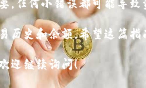提币到Tokenim（如Tokenim Wallet）的具体钱包地址取决于你在Tokenim上打开的账户类型以及你选择转账的加密货币。以下是一些基础步骤和建议，以帮助你安全地提币到Tokenim钱包：

1. 确认你的Tokenim账户类型
在开始提币之前，首先确保你已经在Tokenim上注册并完成了账户验证。然后，登录你的Tokenim账户，查看你想要提取的加密货币类型（例如比特币、以太坊等）。

2. 获取Tokenim钱包地址
登录后，转到“钱包”或“资产”部分。在相应的加密货币下，你应该能找到一个“接收”或“充值”的选项。点击它，系统会生成一个独特的钱包地址。这是你将要提币到的地址。复制这个地址，有时你也可以扫描二维码。

3. 提币平台选择
选择你想要提币的交易所或平台。确保这个平台支持你要提取的加密货币。登录到该平台，找到“提币”或“提现”选项，选择你想提取的加密货币。

4. 输入提币金额和地址
在提币的页面上，输入你要提取的金额。然后将之前复制的Tokenim钱包地址粘贴到提现地址字段。请特别小心，确保地址输入无误，因为区块链交易是不可逆的。

5. 确认并提交提币请求
检查所有信息，确认无误后提交提币请求。这个过程中，某些交易所可能会要求你进行二次验证，例如通过邮箱或手机短信。

6. 检查交易状态
提币请求提交后，你可以在平台上查看交易状态。这可能需要几分钟到几个小时不等。你还可以使用区块链浏览器查看交易是否已经成功发送和确认。

7. 注意安全和手续费
提币通常会收取一定的手续费，这可以在提币页面上看到。在提币之前，确保了解手续费，并合理计算提取金额。同时，注意你的账户安全，使用强密码，并启用双重认证。

总结
提币到Tokenim钱包的过程看似简单，但新手进行的时候要格外小心。信息的正确性至关重要，任何小错误都可能导致资产损失。在进行提币操作的过程中，确保你的网络连接安全，尽量避免在公共场所操作。

之后，你的资金将在区块链上确认并最终到达你的Tokenim钱包中。你可以在钱包中查看交易历史和余额。希望这篇指南能帮助你顺利提币到Tokenim！

以上信息提供了有关如何将资金提取到Tokenim钱包的基本步骤。如果你有任何其他问题，欢迎继续询问！
