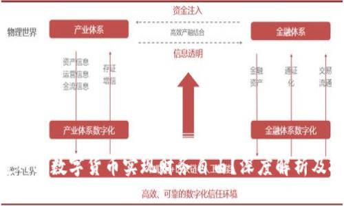 如何通过MVR数字货币实现财务自由?深度解析及投资策略