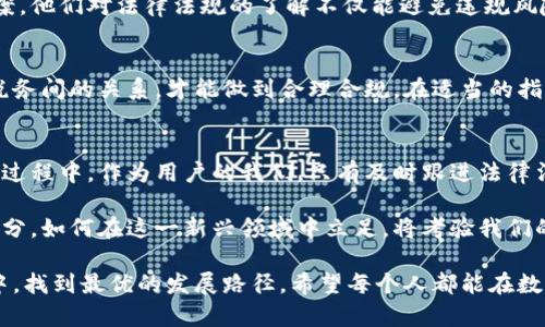   深入解读：如何利用中国数字货币进行有效的税务筹划？ / 
 guanjianci 数字货币,税务筹划,中国,金融科技 /guanjianci 

引言
数字货币，尤其是中国的数字货币，在近年来受到极大的关注。世界各国都在探讨数字货币对经济的影响。而中国推出的数字货币更是迈出了重要一步。这种新兴的货币形式，不仅改变了我们日常的支付方式，还对税务管理带来了新挑战和机遇。

什么是数字货币？
数字货币，通俗来说，就是以电子形式存在的货币。与传统的纸币或硬币不同，数字货币完全基于互联网。中国的数字人民币（也称DC/EP，数字货币/电子支付）是国家央行发行的法定货币。它的目标是提升金融交易效率，降低现金使用，同时为货币政策的实施提供更多的工具。

数字货币的优势
首先，数字货币能提高交易的便捷性。用户只需通过手机或其他移动设备，就能进行快速支付，无需携带现金。其次，数字货币可以有效降低交易成本。通过区块链技术和加密算法，交易过程更加安全，资金流动也更为透明。这让监管机构能更好地追踪资金流向，从而降低洗钱等非法活动的风险。

数字货币与税务
随着数字货币的普及，税务问题也显得尤为重要。许多用户并不知道，使用数字货币进行的交易也需要依法缴税。税务管理机关正在逐步建立关于数字货币的法律框架，以确保税收的公平性和有效性。

如何进行税务筹划
进行税务筹划可以帮助企业和个人在合理合规的情况下，最大化减少税负。以下是一些利用数字货币进行税务筹划的策略：

1. 了解税务政策
首先，用户需要了解现有的税务政策。数字货币在中国同样面临增值税、个人所得税等税种的征收。掌握相关知识，可以帮助用户做出更加明智的决策。br此外，了解不同地区的政策差异也至关重要。在某些情况下，特定地区可能会为数字货币交易提供优惠政策。

2. 选择合适的交易平台
在进行数字货币交易时，选择合适的平台非常关键。合法合规的平台能够提供透明的交易记录。而税务机关在查账时，也容易获取到相关信息。选择可靠的平台，也能在一定程度上降低税务风险。

3. 记录交易详情
在进行数字货币交易时，务必记录每一笔交易的详情。这包括交易时间、金额、交易对象等。详细的交易记录不仅有助于未来的税务申报，也可作为应对税务机关质询的凭证。

4. 考虑投资策略
对于投资者而言，数字货币的收益同样需要缴税。通过科学的投资策略，投资者能更好地控制税务负担。例如，长线持有比短线交易可能享有更低的税率。合理安排买卖时机，势必能降低税务压力。

5. 寻求专业人士的建议
在进行复杂的税务筹划时，寻求专业人士的建议是明智的选择。税务顾问或财务顾问能够帮助用户制定合适的税务筹划方案。他们对法律法规的了解不仅能避免违规风险，更能让用户在合规的基础上，获得最大限度的税收优惠。

结论
数字货币的崛起，为我们带来了全新的支付与投资方式。然而，随之而来的税务问题也不容忽视。只有深入理解数字货币与税务间的关系，才能做到合理合规。在适当的指导下，进行有效的税务筹划，不仅能减轻税负，更能促进个人和企业的长远发展。

展望未来
随着科技的不断进步，数字货币在未来必将以更广泛的形式被接受。各国的税收政策也会不断调整以适应这一变化。在这个过程中，作为用户的我们，只有及时跟进法律法规的变化，才能确保自身的财产安全和合法权益。

中国的数字货币还在不断发展中。我们有理由相信，未来的数字经济将会更加成熟，数字货币也将成为我们生活中的重要部分。如何在这一新兴领域中立足，将考验我们的智慧与策略。

最后，建议大家在参与数字货币交易和投资时，坚持合法合规的原则。合理的税务筹划，能够帮助我们在这个新的经济变革中，找到最优的发展路径。希望每个人都能在数字货币的浪潮中，走得稳、走得远。