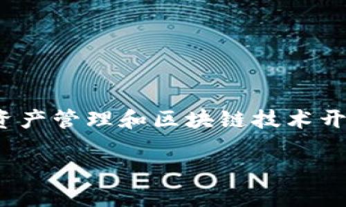 关于如何调用TokenIm账号,首先,我们需要明确TokenIm是什么,以及它的功能和用途。TokenIm是一个用于数字资产管理和区块链技术开发的平台。它为用户提供了一系列工具,以便更好地管理他们的数字资产,进行交易,或构建和部署区块链解决方案。
### 如何调用TokenIm账号并实现数字资产的高效管理