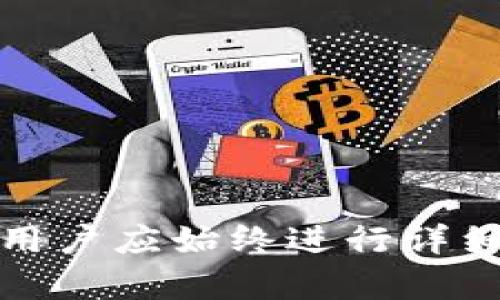在使用Tokenim钱包时，您可能会遇到“风险代币”这一提示。这意味着您正在尝试接收或交易的某个代币可能存在一定的风险。这种风险可能源于多种因素，比如代币的合法性、安全性、流动性或市场接受度等。

### 什么是风险代币？

风险代币通常指的是一些不那么知名，或者没有得到广泛验证的加密货币。这类代币可能会面临价格波动大、诈骗风险高、项目方缺乏透明度等问题。在投资或者交易这些代币时，用户需要特别谨慎，并做好充分的研究和风险评估。

### 风险代币的常见特征

#### 1. 缺乏透明度
许多风险代币的项目团队可能没有提供足够的信息，或者缺乏有关其业务模式和长远规划的透明度。这会让投资者对其未来发展产生怀疑。

#### 2. 高波动性
这些代币通常因市场需求不足而导致价格波动剧烈。投资者可能会面对短时间内巨大的财务损失。

#### 3. 诈骗和欺诈风险
一些风险代币可能与骗局或欺诈活动有关。用户在交易前应仔细查阅代币的背景，寻找潜在的警示信号。

#### 4. 流动性问题
风险代币的流动性通常较低，意味着难以找到愿意买入或卖出这些代币的交易对手。

### 如何识别风险代币？

在决定是否投资或交易某个代币之前，您可以考虑以下几个方面来评估其风险：

#### 1. 研究项目背景
查看该代币项目的白皮书、团队背景和项目进展。确保团队具有良好的声誉并具备相关的专业知识。

#### 2. 检查社区反馈
调查该代币社区的活跃程度。活跃的社区能帮助确保项目的持续发展。

#### 3. 查看流通量和市值
某些代币的总供应量和已流通的数量能帮助您了解其市场的实际需求。市值较低的代币通常面临更高的投资风险。

### 风险管理技巧

在处理风险代币时，以下是一些管理风险的技巧：

#### 1. 不要投资超过你能承受的损失
投资加密货币总是伴随着风险，确保投资金额在您能承受的范围内，以避免不必要的经济损失。

#### 2. 多样化投资组合
不要将所有资金投入单一的风险代币。可以考虑多样化您的投资组合，以分散风险。

#### 3. 保持警惕，定期监控
定期检查您的投资组合，关注市场动态和新闻，以便及时做出调整。

### 总结

Tokenim钱包提示的风险代币警告是为了保护用户，使他们在交易或投资时能做出更明智的决定。在进入加密货币市场之前，用户应始终进行详细的研究，评估潜在风险，并做好相应的风险管理措施。只有这样，才能在充满不确定性的市场中有效地保护自己的资金和资产。